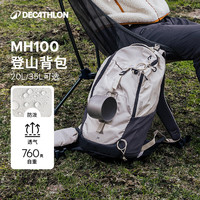 迪卡侬 登山包户外双肩背包徒步包爬山旅行运动MH100米白色20L 4335958