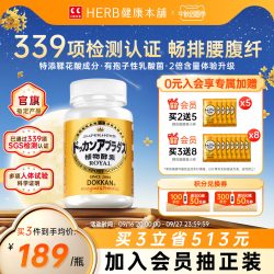 Herb健康本铺 升级版dokkan 鞣花酸植物酵素片进口纯金版 150粒