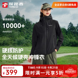 探路者 暴雨级防水 女士冲锋衣