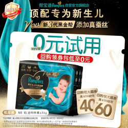 帮宝适 黑金帮纸尿裤 蚕丝 超薄散热 黑金帮纸尿裤NB24