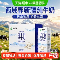 西域春 新疆纯牛奶天山牧场奶源达西妮亚营养早餐奶奶香丝滑 200ml*20盒