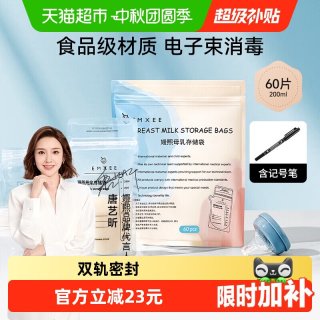 移动端、88VIP：嫚熙 储奶袋母乳保鲜袋 200ml*60片