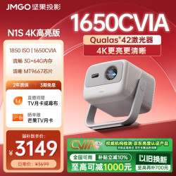 坚果投影 4K超高清 投影仪  N1S 4K特别版