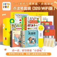 PIYO PEN 小鸡球球点读笔 32G 0-3岁好习惯养成套装全16册