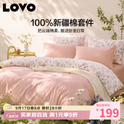 LOVO 罗莱家纺    全棉四件套    100%纯棉床单被套枕套     双人床上用品220*240cm