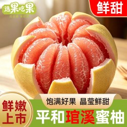 选果吃果 新鲜福建红心柚子皮薄肉厚红肉蜜柚