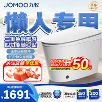 九牧 SQ8641-SA-CJM305 轻智能马桶 无水压限制 脚感翻盖 坑距305mm