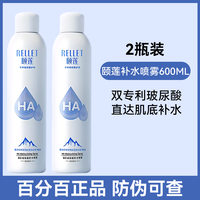 颐莲 保湿喷雾 300ml*2