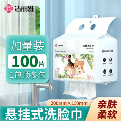洁丽雅 悬挂式珍珠纹洗脸巾100片1提装加厚干湿两用一次性洁面巾亲肤便携