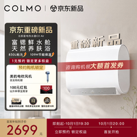 COLMO 北极星钛金胆 电热水器 C3 Air 扁桶60L CFBS6032-C3 Air