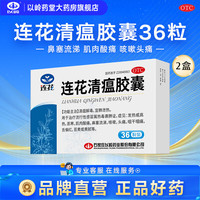 连花 [连花（LIAN HUA）]连花清瘟胶囊 0.35g