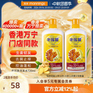老瑤薑 [香港万宁直售]老瑶姜生姜洗发水控油蓬松去屑强韧清洁洗头水2瓶