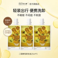 李医生 酵母卸妆油细致毛孔温和清洁眼唇脸三合一卸妆膏女官方正品