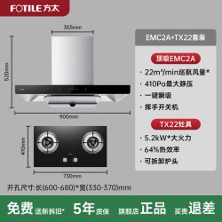 方太 EMC2A排抽油烟机灶具套装欧式家用