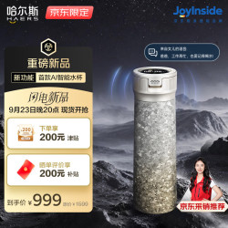 HAERS 聆爱（LinkLove) 多场景适用AI智能纯钛保温杯