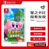 任天堂 星之卡比 探索发现 Switch游戏卡带 港版中文不支持国行主机