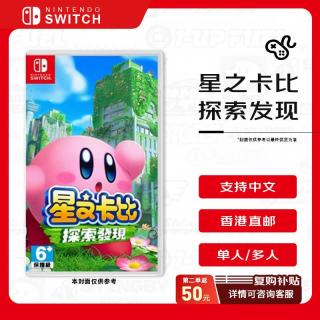 任天堂 星之卡比 探索发现 Switch游戏卡带 港版中文不支持国行主机