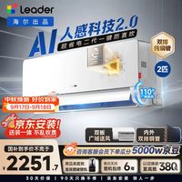 Leader KFR-50GW/LX1-1 一级能效防直吹 2匹 壁挂式空调