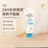 88VIP：艾惟诺 柔嫩保湿润肤乳227g