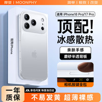 ZMOVERT 适用苹果18pro手机壳iphone17promax可磁吸超薄防摔半透明散热磨砂女男款赠钢化膜
