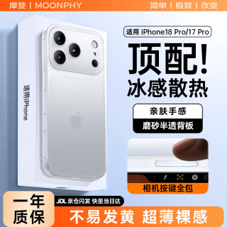 ZMOVERT 适用苹果18pro手机壳iphone17promax可磁吸超薄防摔半透明散热磨砂女男款赠钢化膜