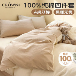 皇冠 四件套纯棉1.5米x2米床单被罩枕头套四季通用可裸睡高端轻奢高级感全棉被子套200x230cm