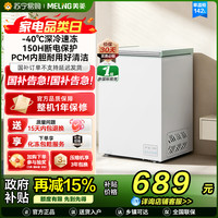 美菱 BC/BD-142DTPX2茶晶白卧式冷柜