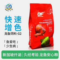 仟湖 增艳龙鱼饲料 红龙鱼金龙鱼专用 G2浮性大粒袋装1000克 龙鱼饲料