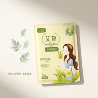 三七坊 暖宝宝保暖宫暖贴艾草发热敷暖腹生姜贴女生大姨妈痛经专用