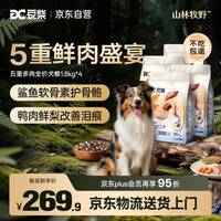 豆柴 五重鲜肉冻干三拼狗粮1.8kg*4包