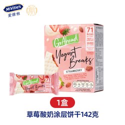 麦维他 进口酸奶夹心饼干go ahead草莓浆果果悠萃下午茶休闲零食