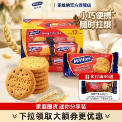 麦维他 Mcvities麦维他进口饼干全麦粗粮原味迷你消化饼干独立包装12小包