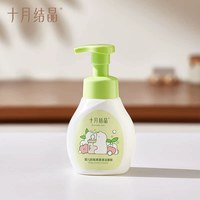 十月结晶 婴儿奶瓶清洁剂新生宝宝餐具洗水果慕斯液植物果蔬清洗剂