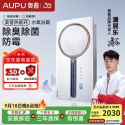 奥普 Q360A3SPro变频恒温浴霸热能环风暖速热铂金水氧除菌除臭 除臭除菌防霉