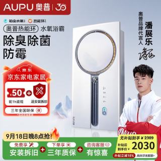 奥普 Q360A3SPro变频恒温浴霸热能环风暖速热铂金水氧除菌除臭 除臭除菌防霉