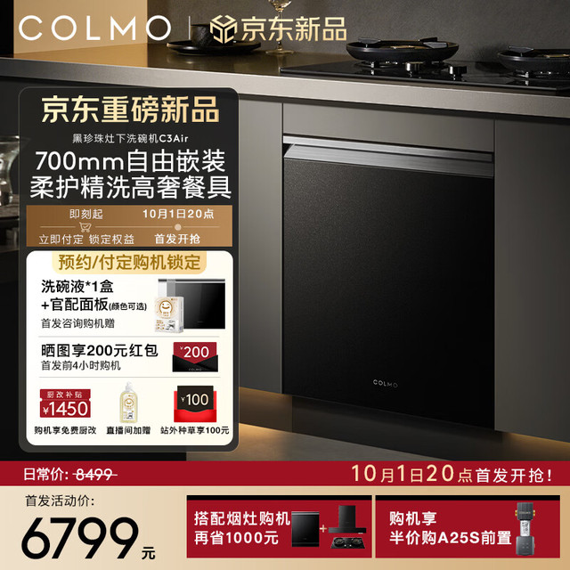 COLMO 洗碗机 C3Air  22套全自动小尺寸 嵌入式