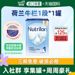 Nutrilon 荷兰牛栏段1新生儿婴儿奶粉hmo儿童诺优能旗舰店有2345段