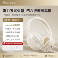 iKF FM3 DSP四六级听力耳机大学英语考试调频FM