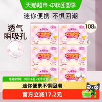 88VIP：七度空间 女生护垫卫生巾 155mm*108片