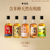 梅见 青梅酒 150ml