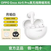 OPPO 蓝牙耳机Enco air5pro入耳式主动降噪超长续航真无线音乐耳机