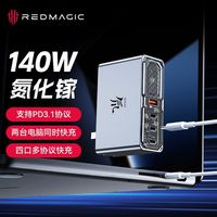 百亿补贴：努比亚 红魔140w充电器氘锋氮化镓透明四口PD快充头迷你便携折叠
