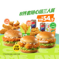 德克士 8件套随心搭三人餐