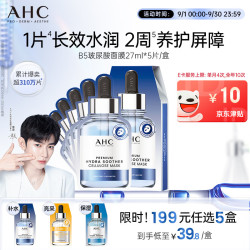 AHC B5玻尿酸深度面膜5片