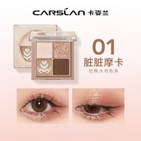88VIP：卡姿兰 四色眼影盘日常淡妆大地色2026新款正品大牌多色系综合盘女
