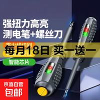 高扭力高亮电工测电笔螺丝刀智能测断点抗摔耐造 智能检测1把十字头断点感应