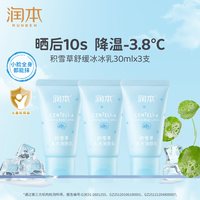 润本 儿童身体乳积雪草冰冰露婴儿宝宝晒后保湿补水润肤乳芦荟胶