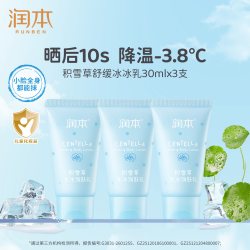 润本 儿童身体乳积雪草冰冰露婴儿宝宝晒后保湿补水润肤乳芦荟胶