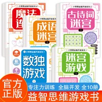 当当网两本，不一样的思维游戏书儿童专注力特训逻辑益智专注力观察力游戏书