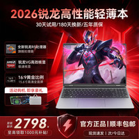 神舟牧歌 2026新款英特尔酷睿i7/i9独显手提笔记本电脑高性能金属轻薄本全能设计便携